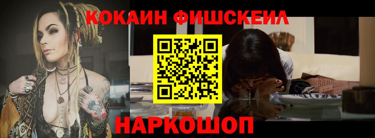 COCAIN FishScale Геленджик