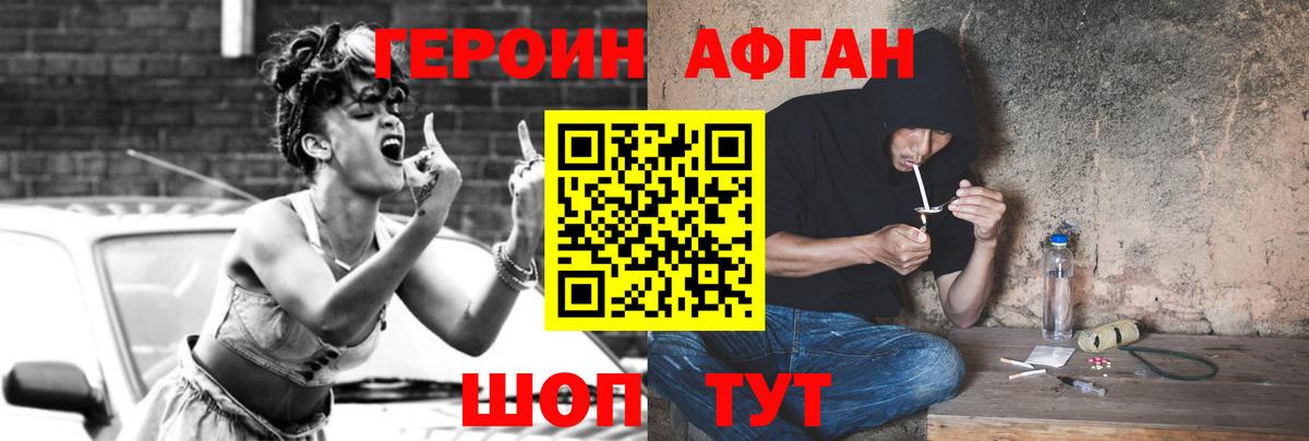 ГЕРОИН Heroin Геленджик