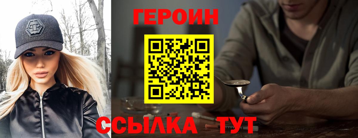 Геленджик  Героин герыч  Вход с VPN 