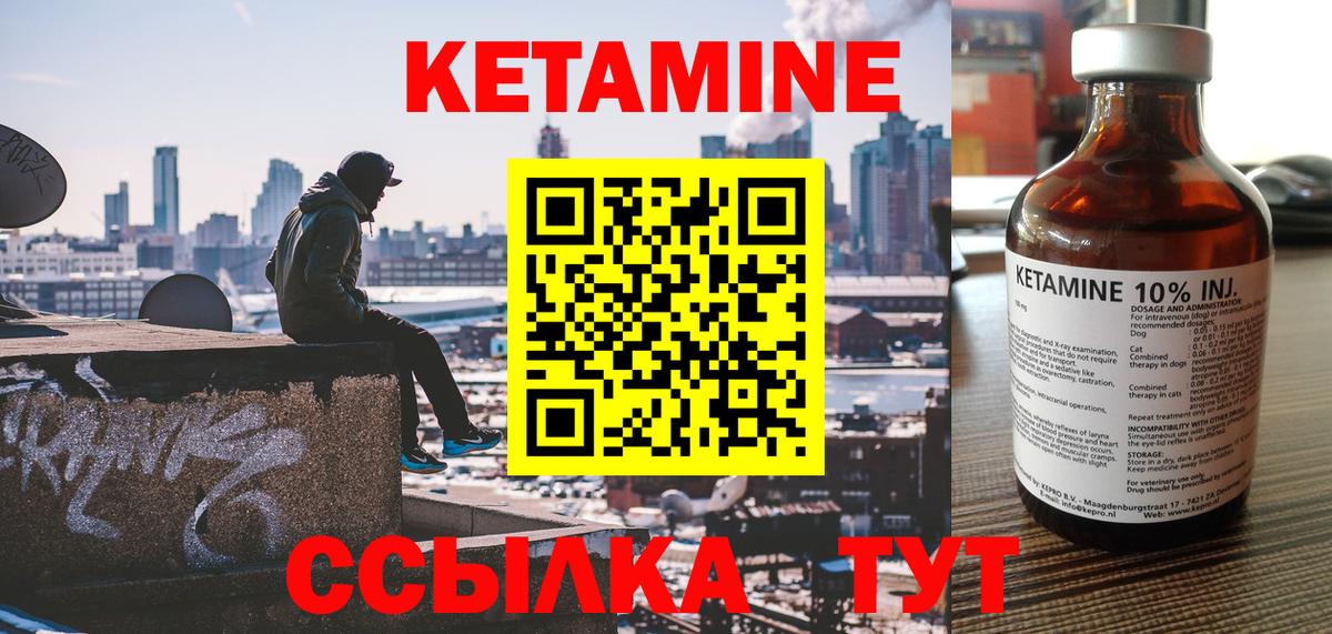 Кетамин VHQ Геленджик