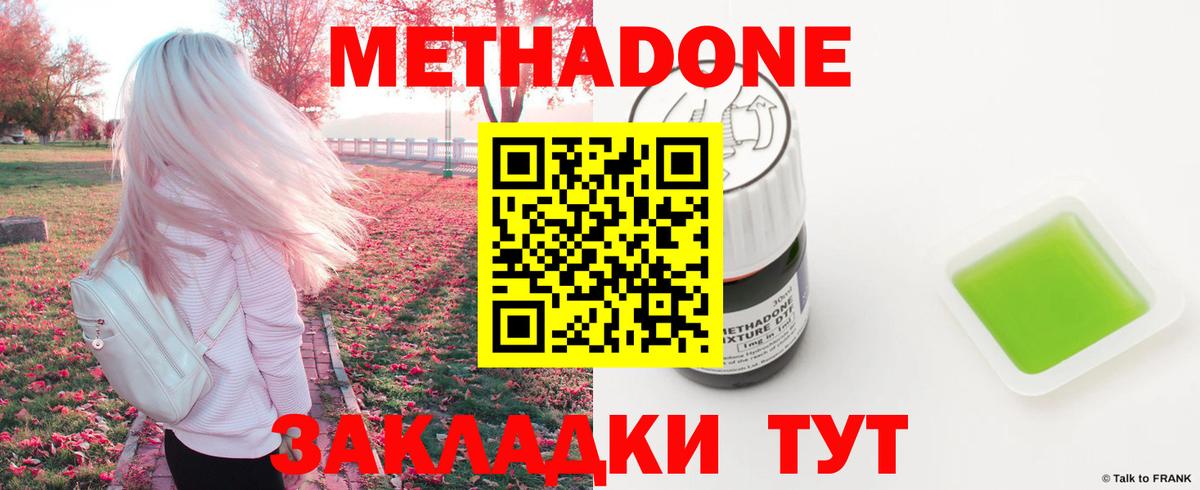 Метадон кристалл Геленджик