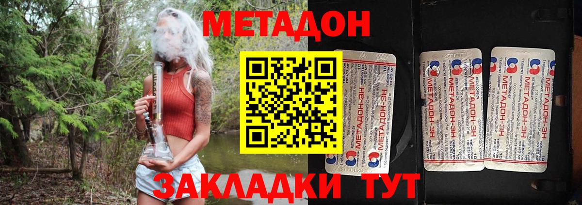 Метадон мёд  Вход с VPN  Геленджик  МЕТАДОН мёд 