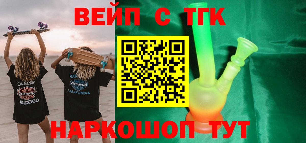 Дистиллят ТГК жижа  где купить   Дистиллят ТГК гашишное масло  Геленджик  Вход с VPN 